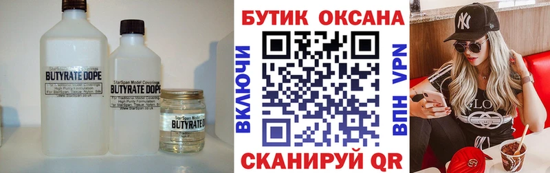 БУТИРАТ BDO 33%  где купить   Курильск 